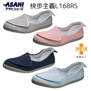 \27日9:59まで先着クーポン/【送料無料】【アサヒシューズ】快歩主義 L168RS KS30171 介護シューズ 介護 介助 看護 ウォーキング おしゃれ 母の日 レディース 敬老の日 プレゼント ギフト 屋