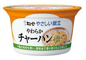 ＼5日23：59まで先着クーポン／【あす楽15時】【キユーピー】やさしい献立 区分3 やわらかチャーハン 介護食 食事 簡単 ユニバーサルデザインフード 高齢者 やわらかい 栄養 食べやすい 802087