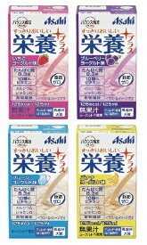 【あす楽15時】【アサヒグループ食品】バランス献立PLUS 栄養プラス 食事の量が少ない 栄養補給 エネルギー たんぱく質 サポート 飲み切り 飲料 ドリンク 820094