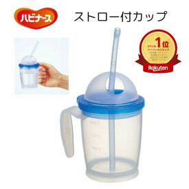 ★ランキング入賞★【ピジョンタヒラ】ストロー付カップ 200mL 介護 食事 飲みやすい 簡単 お手入れ やわらかいストロー 誤嚥しにくい むせにくい 片手 簡単 便利 介助 コップ マグ 836082