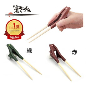 ＼11日23：59まで先着クーポン／★ランキング入賞★ウインド 箸ぞうくん 介護 箸 軽量 抗菌 食器乾燥機 対応 右手用 左手用 便利 おはし 介助 便利 903048