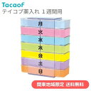 ※在庫限り【関東地域限定 送料無料】テイコブ 薬入れ1週間用 MC01 お薬ケース くすり 錠剤 タブレット飲み忘れ防止 …