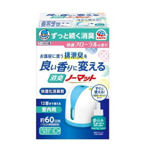 \27日9:59まで先着クーポン/【アース製薬】ヘルパータスケ 良い香りに変える消臭ノーマット 快適フローラルの香り スイッチ入れるだけ 消臭 排泄臭 省エネ設計 介護 介助 看護 603511