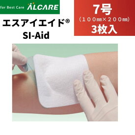 ＼27日09：59まで先着クーポン／【あす楽15時】【アルケア】エスアイエイド 7号 3枚入 100×200mm SI-AID 施設 メディカルケア 介護 皮膚 密着 ずれにくい 剥離刺激低減 固定性ドレッシング材 創傷用シリコーン 創傷治療 ストレス 軽減 940056