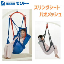 楽天市場】モリトー スリングシートの通販