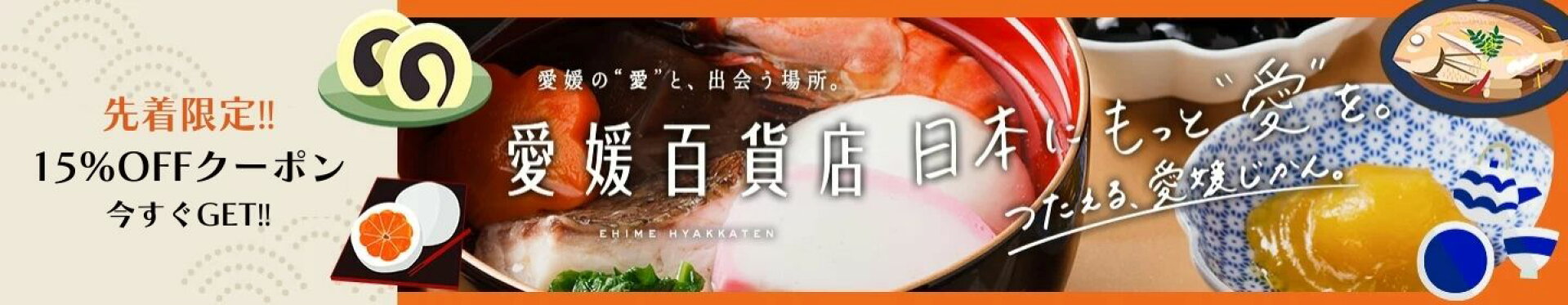 愛媛