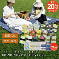 ＼最大20%OFFクーポン！／ 【レビュー特典】新色追加＆選べる3サイズ 厚手 防水 レジャーシート 60×90cm…