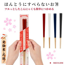 【レビュー特典】 合格祈願 グッズ 藤栄 すべらない箸 五角 合格箸 ほんとうにすべらないお箸 受験祈願 ギフト プレゼント お守り プレミアム 合格祈願箸 23cm 勝色 縁起物 本当に滑らない お箸 カトラリー キッチン用品 受験 応援 願掛け ゲン担ぎ