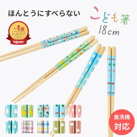 【レビュー特典】 藤栄 ほんとうにすべらないお箸 EDISONコラボ すべらない箸 お箸 エジソン 子供用 子ども用 シマエナガ ドット ピンク ブルー 18cm 本当に滑らない 箸 グッズ カトラリー キッチン用品 箸 ギフト プレゼント