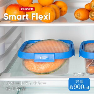 ۑe 900ml Lт VR W t[hRei  t[hRei p^ `  CURVER SmartFlexi X}[gtLV[ ϔM ϗ NA ٓe ۑ XNGA dqWΉ H