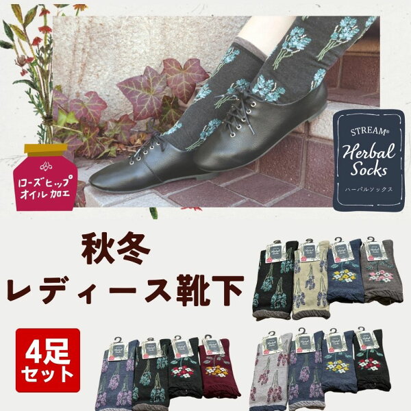 ＼最大10％OFFクーポン配布中！／ クルーソックス 靴下 4足 セット レディース ソックスローズヒップ靴下