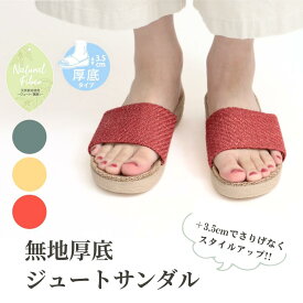 ジュートサンダル サンダル レディース ビーチサンダル スリッパ 厚底 軽量 3.5cm 太めベルト 麻 オープントゥ リゾート 海 カジュアル 軽い 夏 おしゃれ 無地 コーデ 美脚 旅行 リゾート カジュアル 春夏 疲れない 通気性 つっかけ Aube