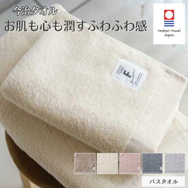 今治タオル バスタオル ふんわりタオル タオル うるおいタオル 今治 綿100% 無地 今治ブランド 速乾 吸水性 持続性 ふわふわ かわいい シンプル 敏感肌 肌に優しい 柔らかい ナチュラルタオル 高品質 国産 クレシェンド