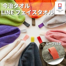 今治タオル LINE フェイスタオル タオル 34cm x 85cm ループ 真ん中 厚手 メロー巻き 35 85 メンズ レディース アウトドア ベージュ グレー ピンク 空気織り加工 ふんわり タオル 吸水性抜群 柔らかタオル 速乾タオル やわらか タフ 長持ち