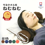 ＼4H限定！15％OFFクーポン／ 【レビュー特典・ラッピング無料】 日本製 今治タオル 枕 ねむねむ＊当店限…