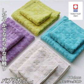 今治タオル さらっとしなやかタオル タオル ウォッシュタオル 今治 綿100% パプリカ 今治ブランド 速乾 吸水性 持続性 かわいい シンプル 敏感肌 肌に優しい ナチュラルタオル 高品質 国産 クレシェンド