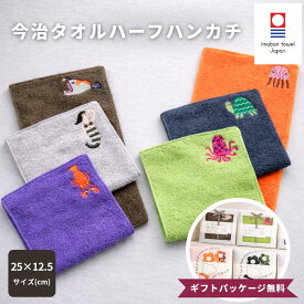 ＼マラソン限定！最大10％OFFクーポン／ 今治タオル タオルハンカチ キッズ ハンカチ 薄手 薄い 長方形 子供 こども 子ども クレシェンド 海のいきものがたり 海 いきもの かわいい 日本製 綿100% ハーフ 男性 女性 生き物 やわらかい 内祝い メンズ レディース 新生活