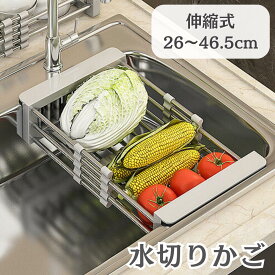 ステンレス 水切りラック 食器乾燥 棚 伸縮式 水切り かご ステンレス製 キッチン 収納 錆びにくい 伸縮設計 丈夫 20kg 耐荷重 清掃簡単 野菜果物整理 グレー モダンデザイン シンプルデザイン キッチン用品 料理好き 主婦 一人暮らし