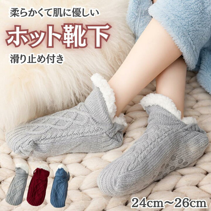 楽天市場】ホット靴下 フロアソックス 冬用ソックス 厚手ソックス 裏  