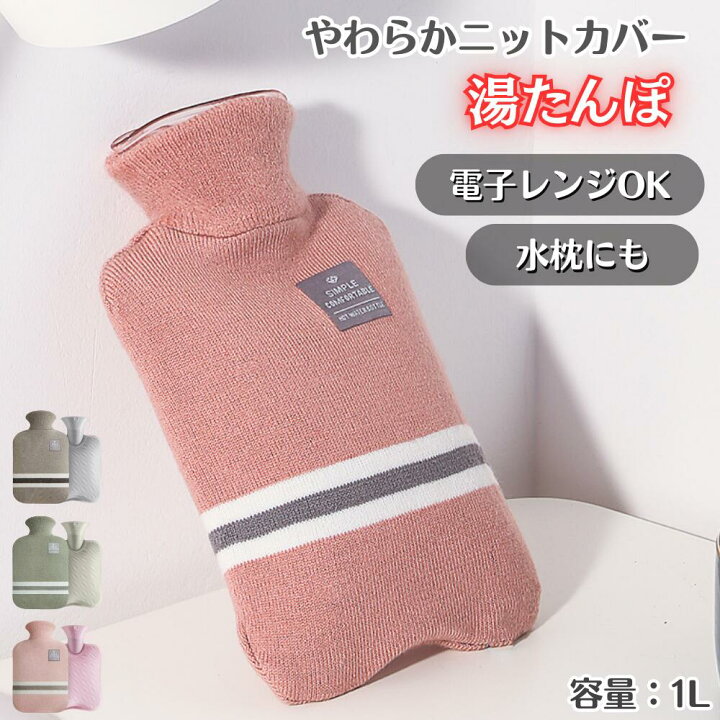 楽天市場】湯たんぽ 湯たんぽセット 電子レンジ 対応可能 レンジ  