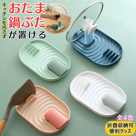 キッチンツールスタンド 折り畳み式鍋蓋置き 料理具ホルダー ふたラック 鍋ふた立て 蓋置き シンプルデザイン おしゃれ 軽量 安定 省スペース 多目的収納 PP材質 便利アイテム 母の日 父の日 新生活 トレイ お手入れ簡単 台所整理