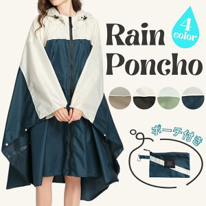 レインコート ポンチョ レインポンチョ 自転車 レディース 大人 ロング 通勤 通学 通園 小学生 中学生 高校生 大学生 ママ 梅雨 学生 女子 バイク レインウェア レインぽんちょ おしゃれ 防水