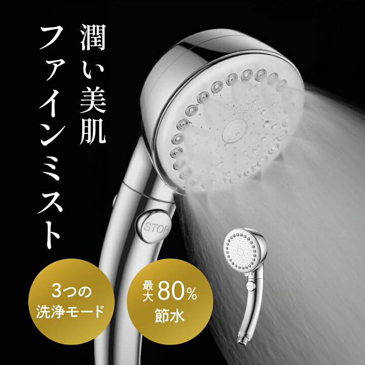 楽天市場】【ポイント10倍】 シャワーヘッド ミスト マイクロ ナノ  