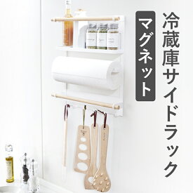 サイドラック 冷蔵庫 マグネット式 ホワイト キッチン収納 簡単取り付け 多目的収納 工具不要 日本式デザイン スタイリッシュ ホワイトカラー 移動可能 ラップ収納 調味料収納 収納効率 高品質スチール プラスチック 台所収納 おしゃれ