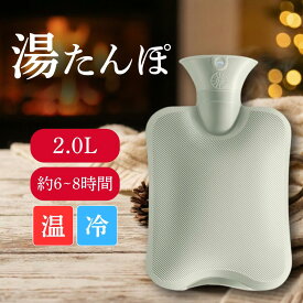 湯たんぽ 本体のみ 電子レンジ 対応可能 レンジ 温める ゆたんぽ カイロ 冷え性 長時間 シンプル 2L 繰り返し プレゼント 保冷剤 冷水 お湯 両用 腰 暖かい あったか あったかグッズ 防寒 斜線デザイン あったかセール
