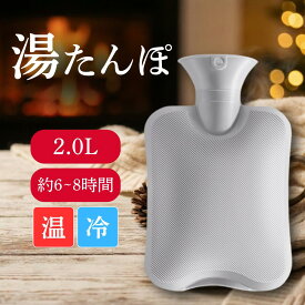 湯たんぽ 2L 本体のみ ノーブランド グレー 電子レンジ 対応可能 レンジ 温める ゆたんぽ カイロ 冷え性 長時間 シンプル 繰り返し プレゼント 保冷剤 冷水 お湯 両用 腰 暖かい あったか あったかグッズ 防寒 斜線デザイン あったか セール