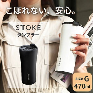 STTOKE Xg[N ^u[ ڂȂ ̓ Ki RȂ  ^fM GTCY 470mL Wt ۉ ۗ  Ȃ  R[q[ ^ ݑ[N e Z~bN Xe