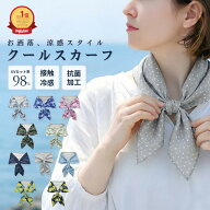 スカーフ 冷感 おしゃれ クールスカーフ 夏用 保冷剤付き 花柄 ドット レディーススカーフ UVカット ひん…