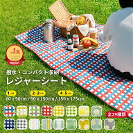 【レビュー特典】選べる2サイズ 厚手 防水 レジャーシート 90×150cm 150×175cm コンパクト 2人 3人 4人…
