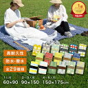 【レビュー特典】選べる2サイズ 厚手 防水 レジャーシート 90×150cm 150×175cm コンパクト 2人 3人 4人 5人 バンド…