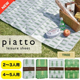 レジャーシート 厚手 防水 大判 ベルト付き 2人 3人 4人 5人 90cm 150cm 175cm コンパクト 軽い 海水浴 プール ピクニックシート 軽量 おしゃれ コンパクト 子供 遠足 運動会 ピクニック キャンプ ゴムバンド 洗える 折りたたみ BBQ アウトドア piatto 現代百貨