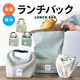 ランチバッグ 弁当バッグ 保冷 弁当 バック お弁当 弁当袋 ペットボトル マチ 広い 高校生 防水 保温 大きめ メンズ レディース 大容量 ランチバック 保冷 お弁当入れ 弁当入れ おしゃれ お弁当袋 2WAY tempo 現代百貨 グレー グリーン ベージュ
