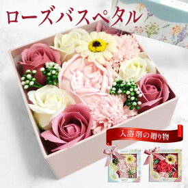 花咲く 入浴剤 フラワーボックス 母の日 バスペタル ギフト プレゼント フラワーバスペタル 入浴剤 バラ 花 フラワーボックス ソープフラワー ローズ バスギフト シャリテローズ 泡風呂 お風呂 ギフトセット プレゼント 誕生日 母の日