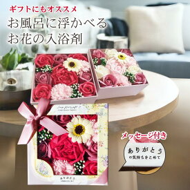 花咲く 入浴剤 フラワーボックス 母の日 バスペタル ギフト プレゼント フラワーバスペタル 入浴剤 バラ 花 フラワーボックス ソープフラワー ローズ バスギフト シャリテローズ 泡風呂 お風呂 ギフトセット プレゼント 誕生日 母の日