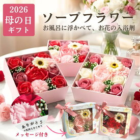 花咲く 入浴剤 フラワーボックス 母の日 バスペタル ギフト プレゼント フラワーバスペタル 入浴剤 バラ 花 フラワーボックス ソープフラワー ローズ バスギフト シャリテローズ 泡風呂 お風呂 ギフトセット プレゼント 誕生日 母の日