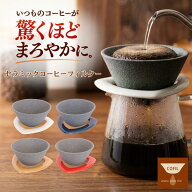 【選べる特典】 セラミックコーヒーフィルター COFIL コフィル standard スタンダード ペーパーレス コー…