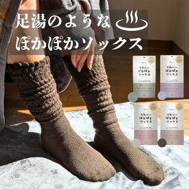 【最大20％OFF】あったか靴下 レッグウォーマー 暖かい 靴下 ルームソックス 足湯のようなぽかぽかソックス あったかグッズ 足 防寒 足首 ふくらはぎ 着圧 ロング 就寝 冷え 冬 レディース メンズ ルームウェア まとめ買い 送料無料