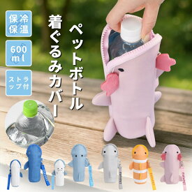 【購入特典あり】 ペットボトルカバー ポーチ キッズ こども 保冷 保温 ペットボトルホルダー ペットボトルケース 600ml FOFOPET ペットボトルポーチ 結露対策 ポーチ型 アルミ蒸着 登山 アウトドア 運動会 海水浴 新作 防水 ボトルケース