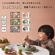 子ども キッズ 食器 カトラリー セット 7点 4点 子ども食器 電子レンジ 食洗機対応 滑り止め 倒れにくい …