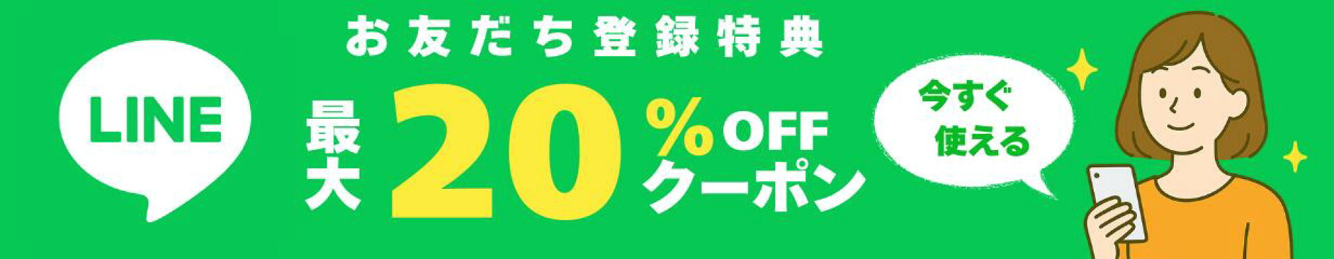 LINE友達登録特典 便利生活とタオル いつものみせ