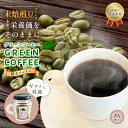 グリーンコーヒー 20g 瓶入り アイスコーヒー コーヒー インスタント 父の日 水で溶ける デカフェ 粉 カフェイン 少なめ スーパーフード パウダー 苦み少ない 酸味少ない ほんのり甘い 20杯分 瓶 健康 美容 インド パウダー粉 ギフト
