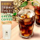グリーンコーヒー 90g 90杯分 大容量 コーヒー 水で溶ける インスタント アイスコーヒー 粉 デカフェ 無添加 スーパーフード パウダー 低カフェイン 苦み少ない 酸味少ない ほんのり甘い 健康 美容 アラビカ エキストラクト メキシコ チアパス インド パウダー粉 ギフト