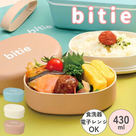 弁当箱 女子 2段【430ml】ランチボックス シンプル 無地 お弁当箱 弁当箱 女子 二段 レンジ 電子レンジ対応 食洗機対応 おしゃれ 大人 かわいい コンパクト スリム 洗いやすい 小判形 パステルカラー ベージュ ピンク ブルー アイボリー bitie 日本製