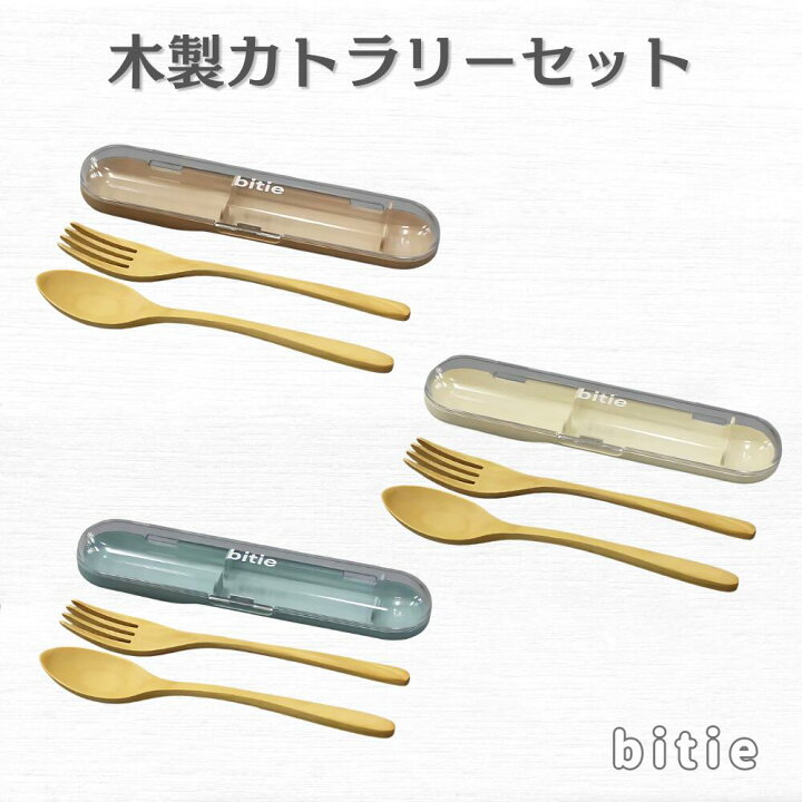 楽天市場】カトラリーセット 木製 スプーン フォーク ケース付き 携帯 