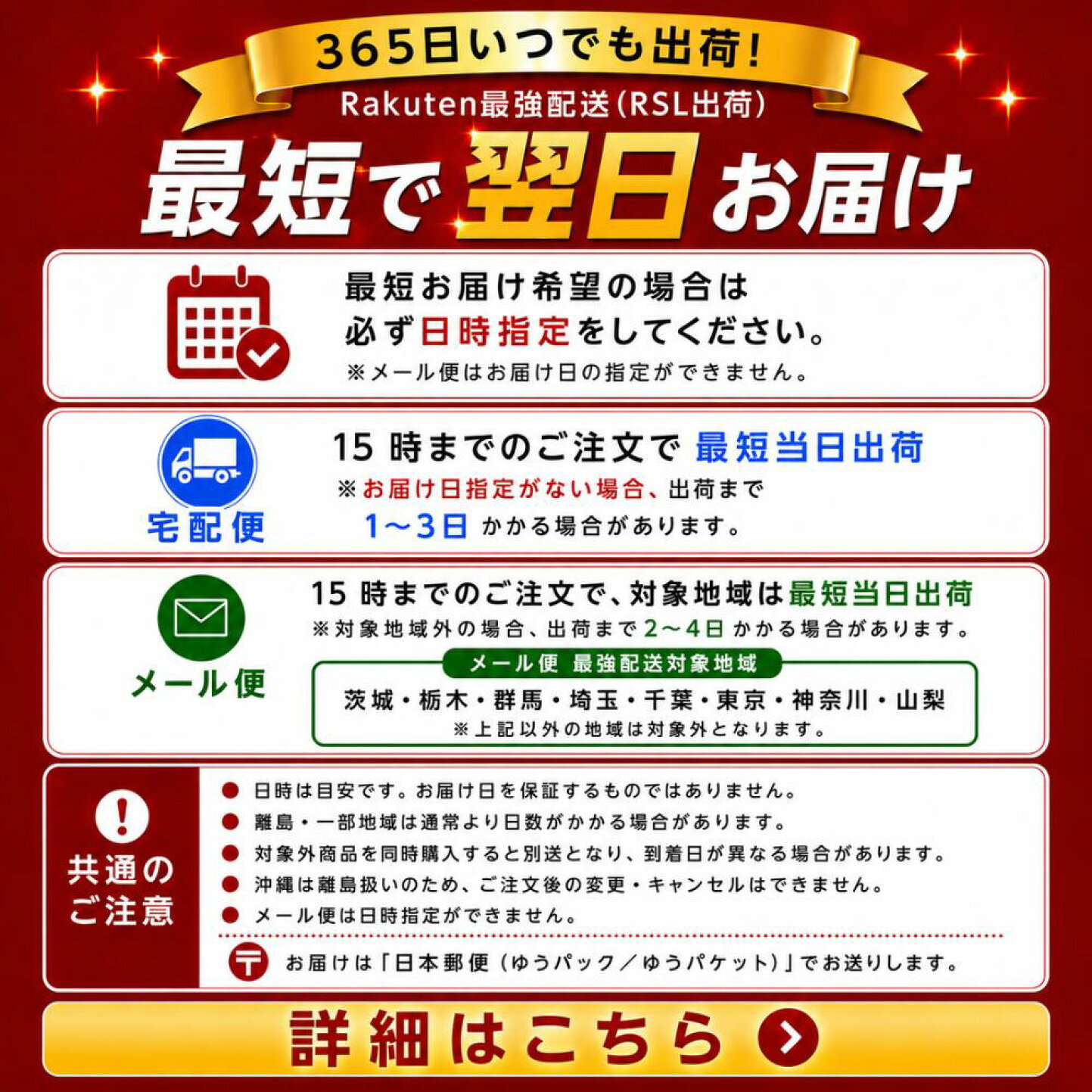 楽天市場 | 暮らしの便利グッズ いつものみせ - 当店の配送とRakuten 