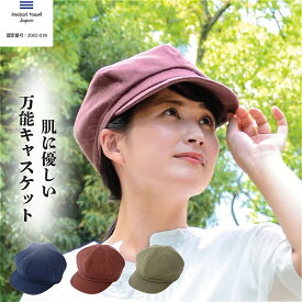 キャスケット キャスケット帽 帽子 レディース キャップ 女性 UVカット 紫外線カット 日除け つば付き 今治 ぼうし 小顔 効果 UV ケア 小さめ 女性帽子 コットン 日本製 今治産 折りたたみOK 洗える おしゃれ カジュアル 春 夏 春夏 母の日